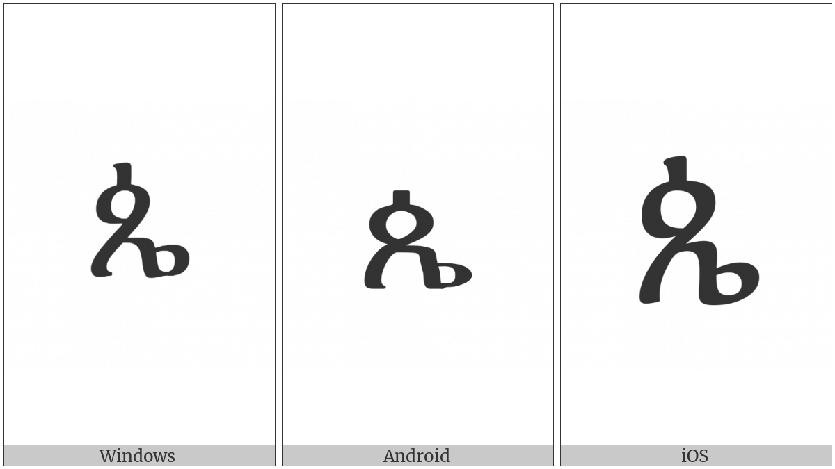 Ethiopic Syllable Phee on various operating systems