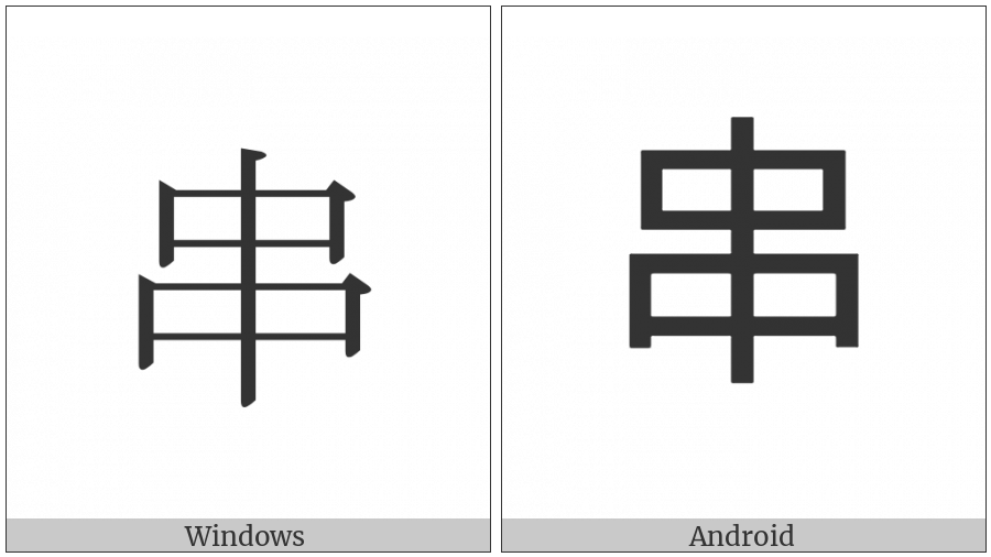 Cjk Compatibility Ideograph-F905 on various operating systems