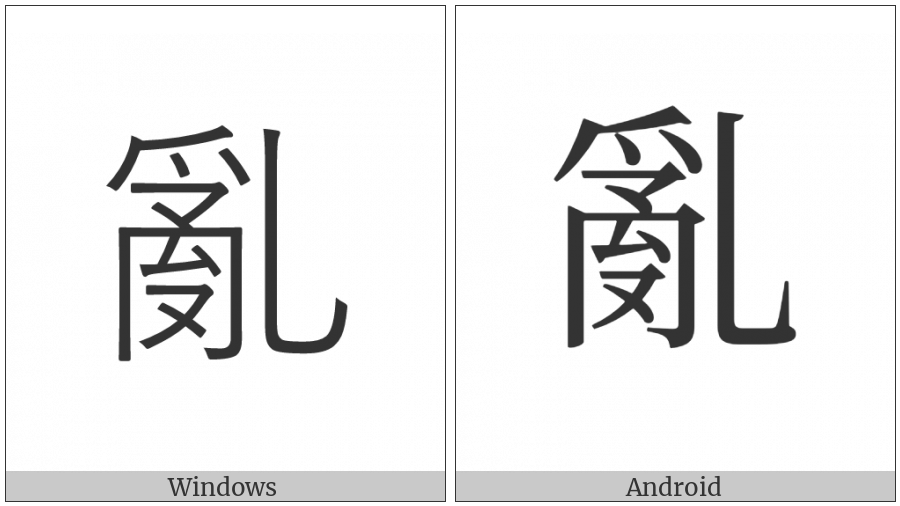 Cjk Compatibility Ideograph-F91B on various operating systems