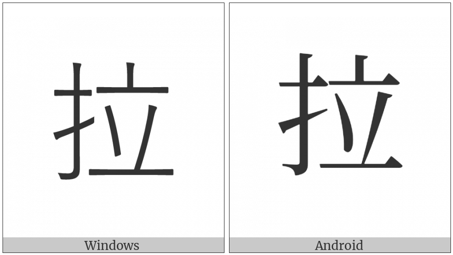 Cjk Compatibility Ideograph-F925 on various operating systems