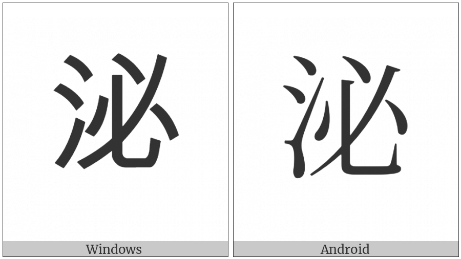 Cjk Compatibility Ideograph-F968 on various operating systems