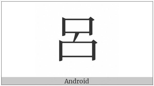 Cjk Compatibility Ideograph-F980 on various operating systems