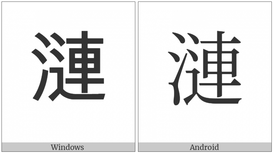 Cjk Compatibility Ideograph-F992 on various operating systems