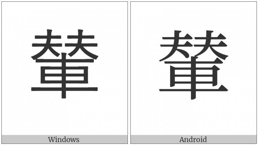 Cjk Compatibility Ideograph-F998 on various operating systems