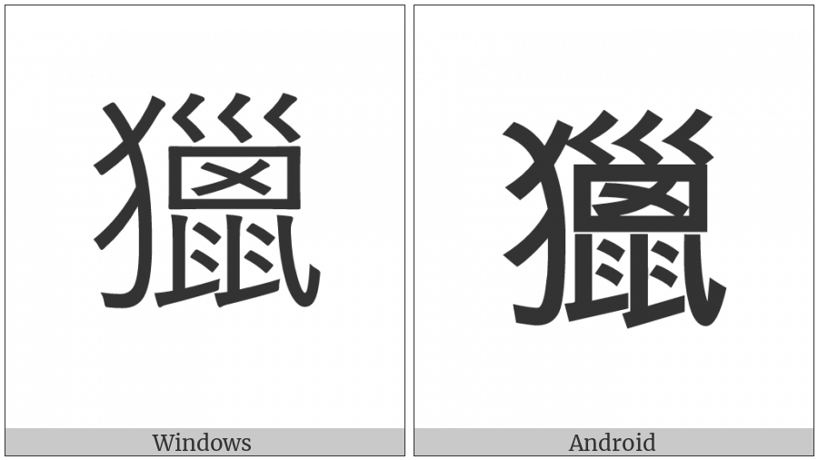 Cjk Compatibility Ideograph-F9A7 on various operating systems