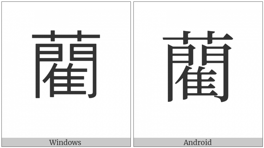 Cjk Compatibility Ideograph-F9F0 on various operating systems