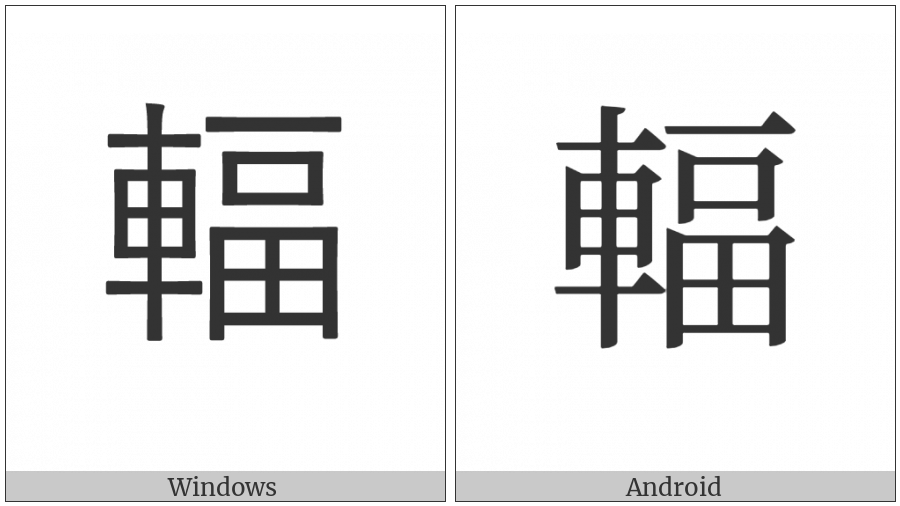 Cjk Compatibility Ideograph-Fa07 on various operating systems