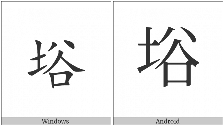 Cjk Compatibility Ideograph-Fa0F on various operating systems