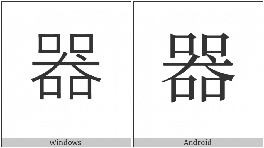 Cjk Compatibility Ideograph-Fa38 on various operating systems