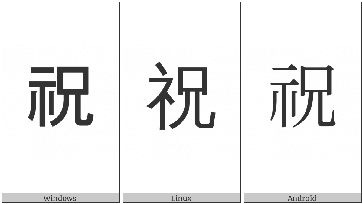 Cjk Compatibility Ideograph-Fa51 on various operating systems