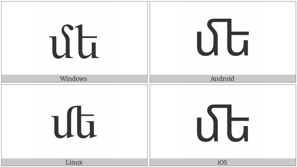 Armenian Small Ligature Men Ech on various operating systems