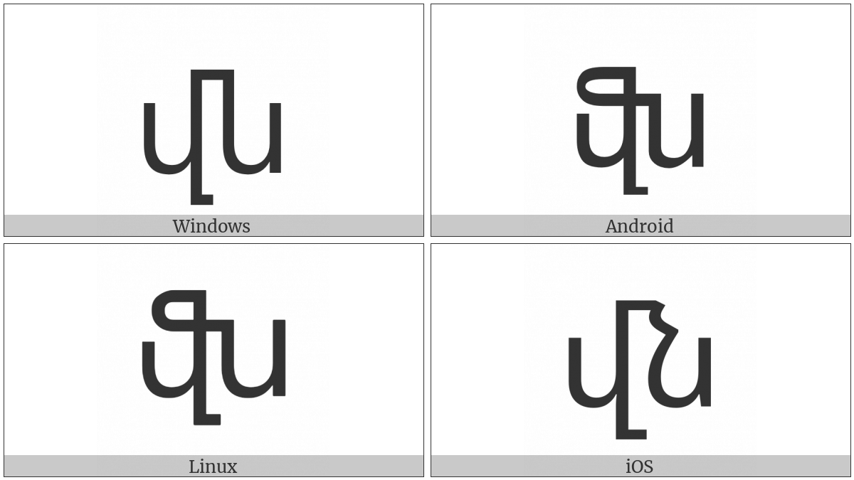 Armenian Small Ligature Vew Now on various operating systems