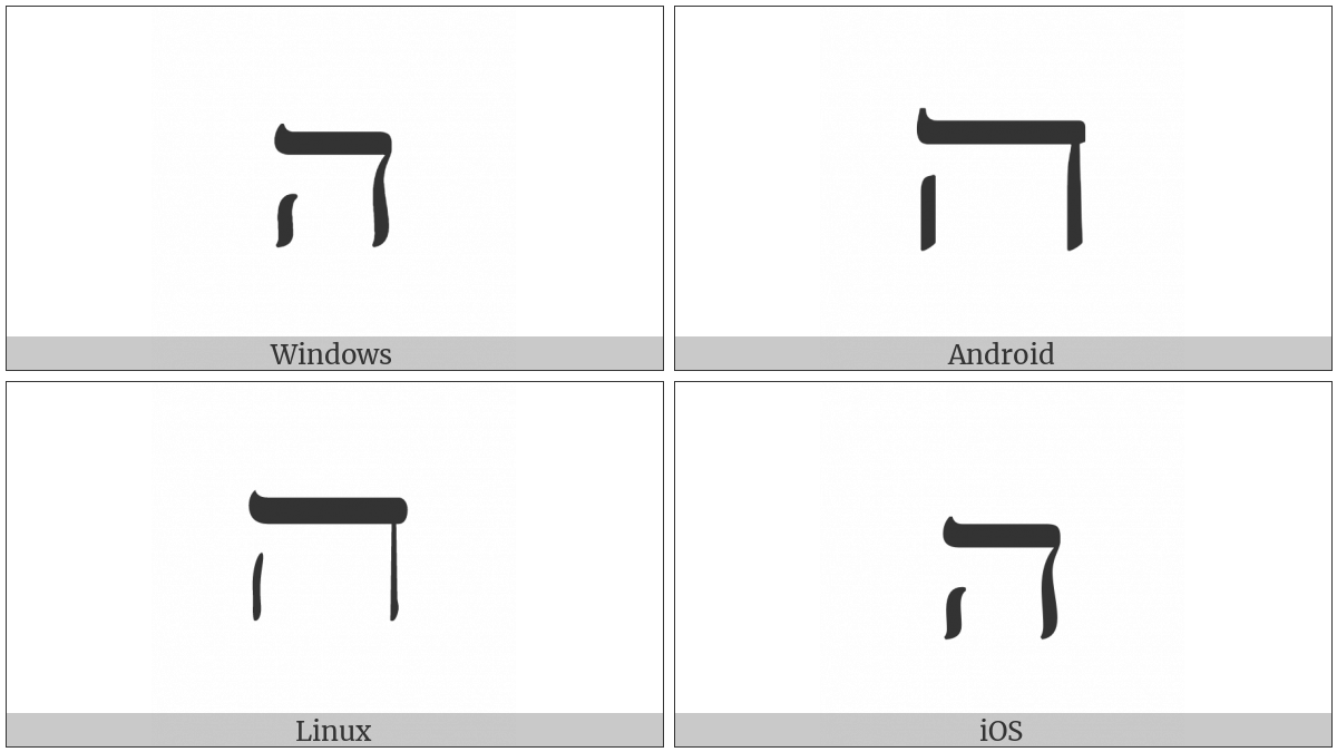 Hebrew Letter Wide He on various operating systems