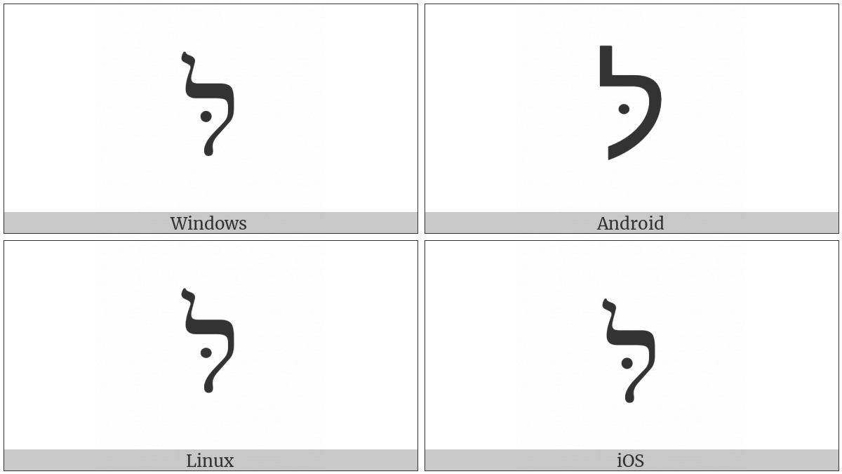 Hebrew Letter Lamed With Dagesh on various operating systems