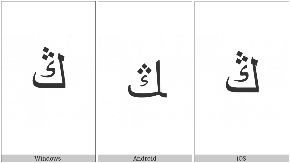 Arabic Letter Ng Final Form on various operating systems