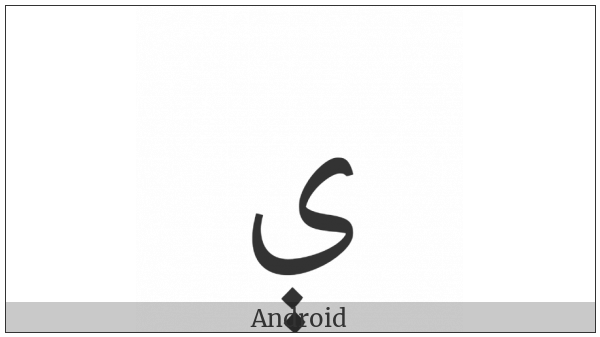 Arabic Letter E Isolated Form on various operating systems