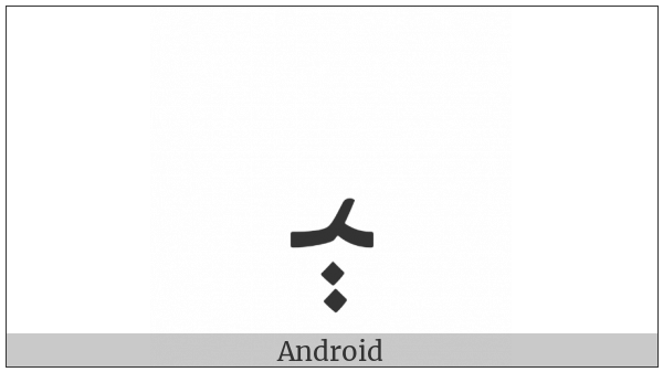 Arabic Letter E Medial Form on various operating systems