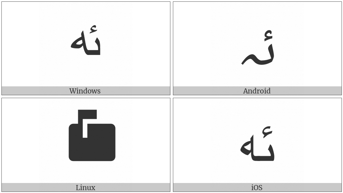 Arabic Ligature Yeh With Hamza Above With Ae Isolated Form on various operating systems