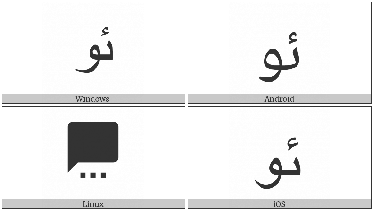 Arabic Ligature Yeh With Hamza Above With Waw Isolated Form on various operating systems