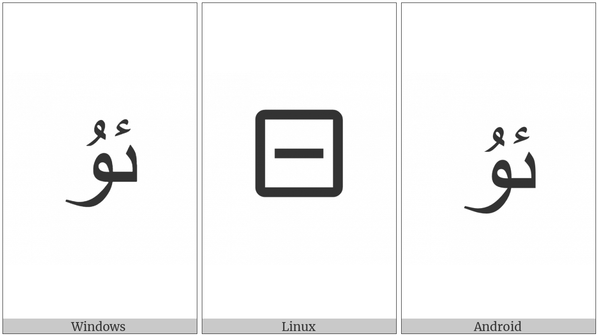 Arabic Ligature Yeh With Hamza Above With U Isolated Form on various operating systems