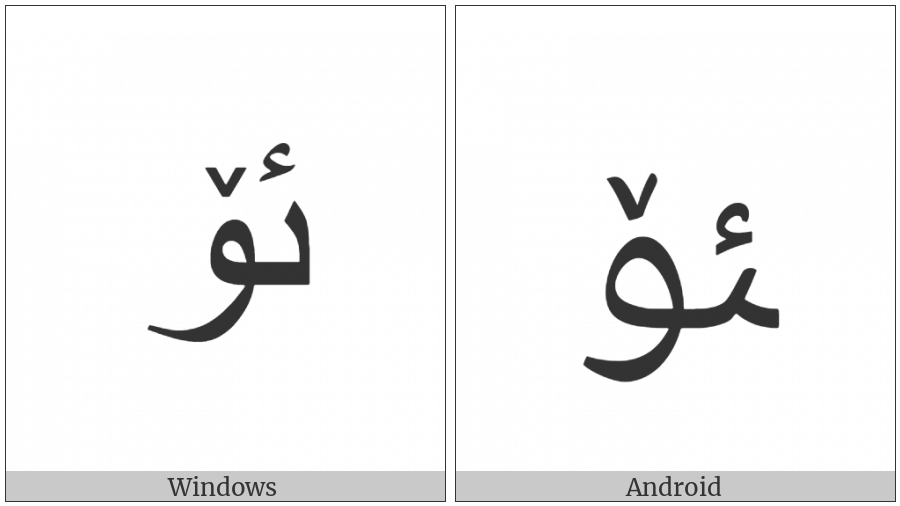 Arabic Ligature Yeh With Hamza Above With Oe Final Form on various operating systems