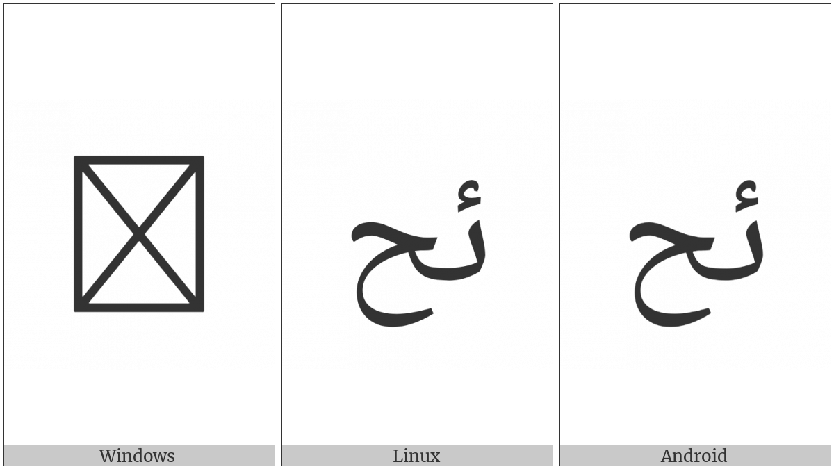 Arabic Ligature Yeh With Hamza Above With Hah Isolated Form on various operating systems