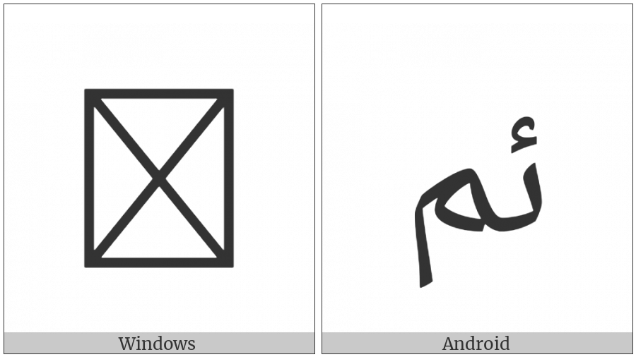 Arabic Ligature Yeh With Hamza Above With Meem Isolated Form on various operating systems