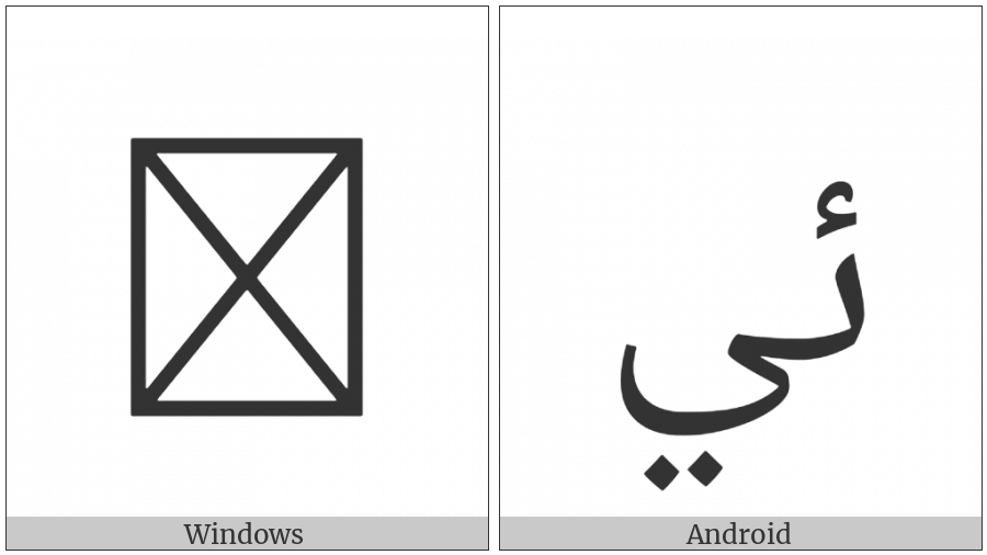 Arabic Ligature Yeh With Hamza Above With Yeh Isolated Form on various operating systems