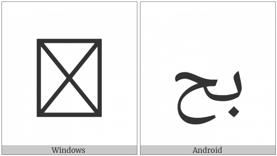 Arabic Ligature Beh With Hah Isolated Form on various operating systems