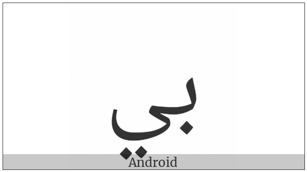 Arabic Ligature Beh With Yeh Isolated Form on various operating systems