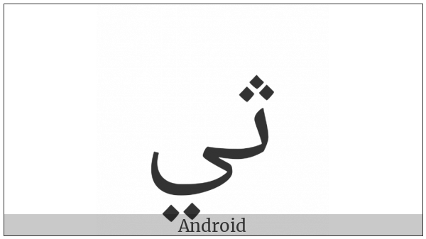 Arabic Ligature Theh With Yeh Isolated Form on various operating systems