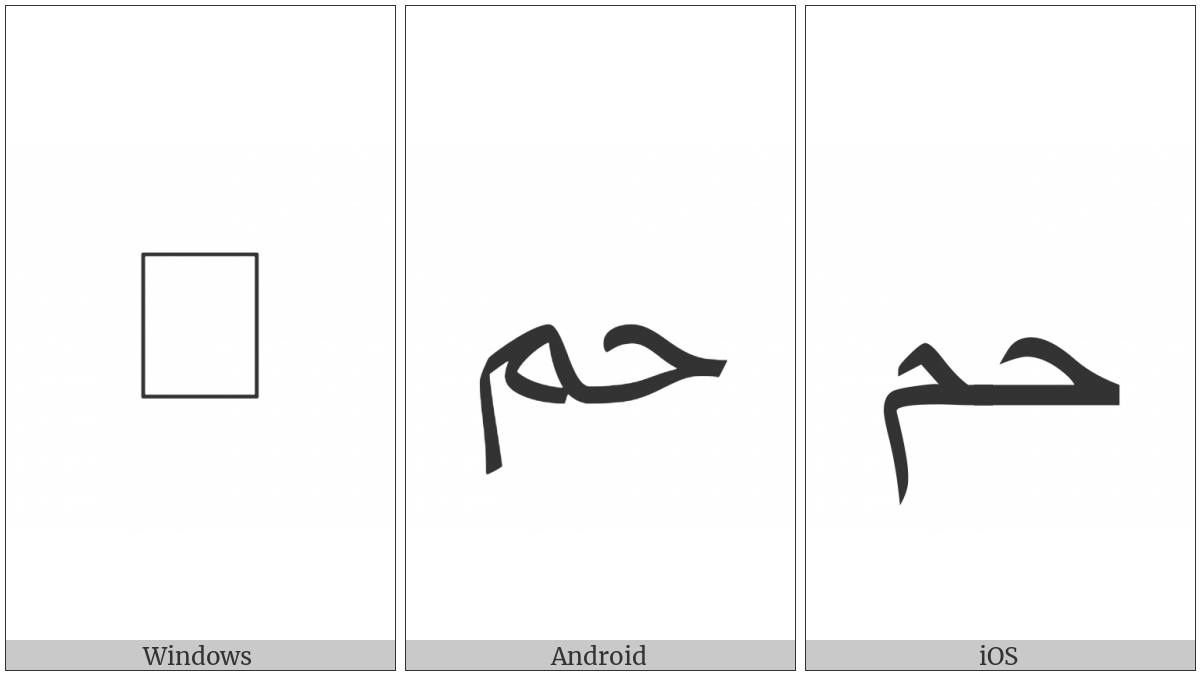 Arabic Ligature Hah With Meem Isolated Form on various operating systems