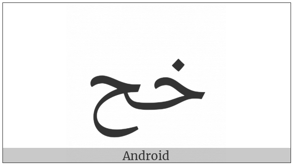 Arabic Ligature Khah With Hah Isolated Form on various operating systems