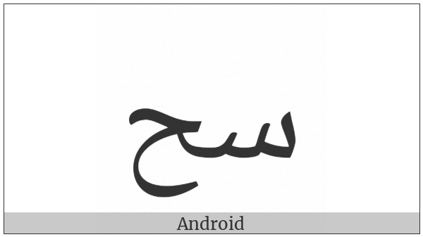 Arabic Ligature Seen With Hah Isolated Form on various operating systems