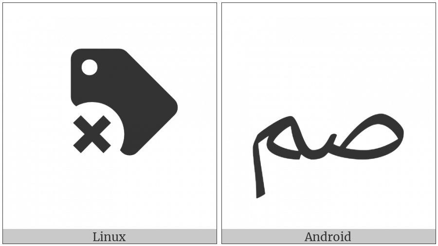 Arabic Ligature Sad With Meem Isolated Form on various operating systems