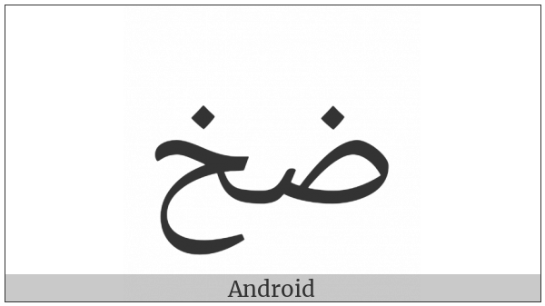 Arabic Ligature Dad With Khah Isolated Form on various operating systems