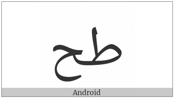 Arabic Ligature Tah With Hah Isolated Form on various operating systems