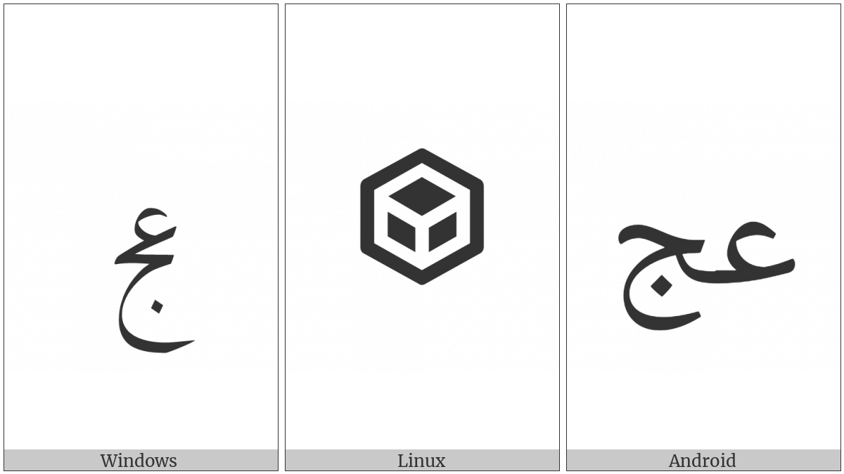 Arabic Ligature Ain With Jeem Isolated Form on various operating systems