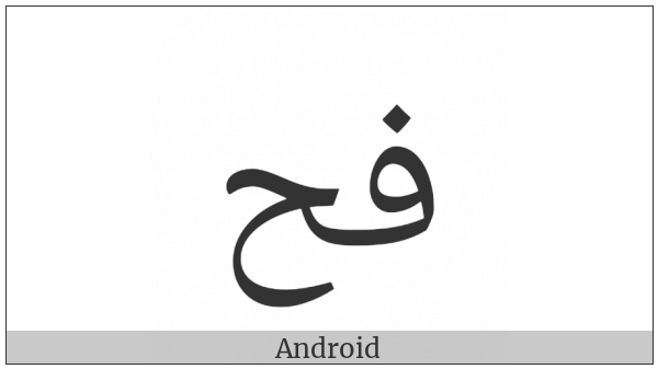 Arabic Ligature Feh With Hah Isolated Form on various operating systems