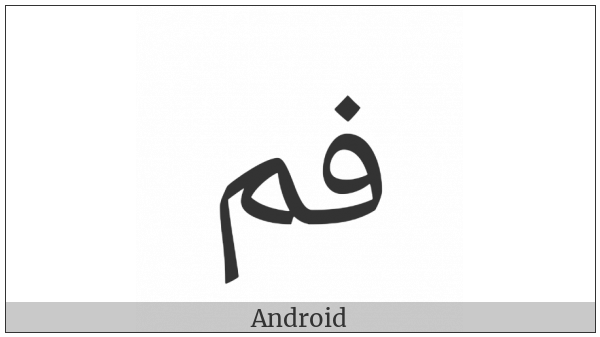 Arabic Ligature Feh With Meem Isolated Form on various operating systems