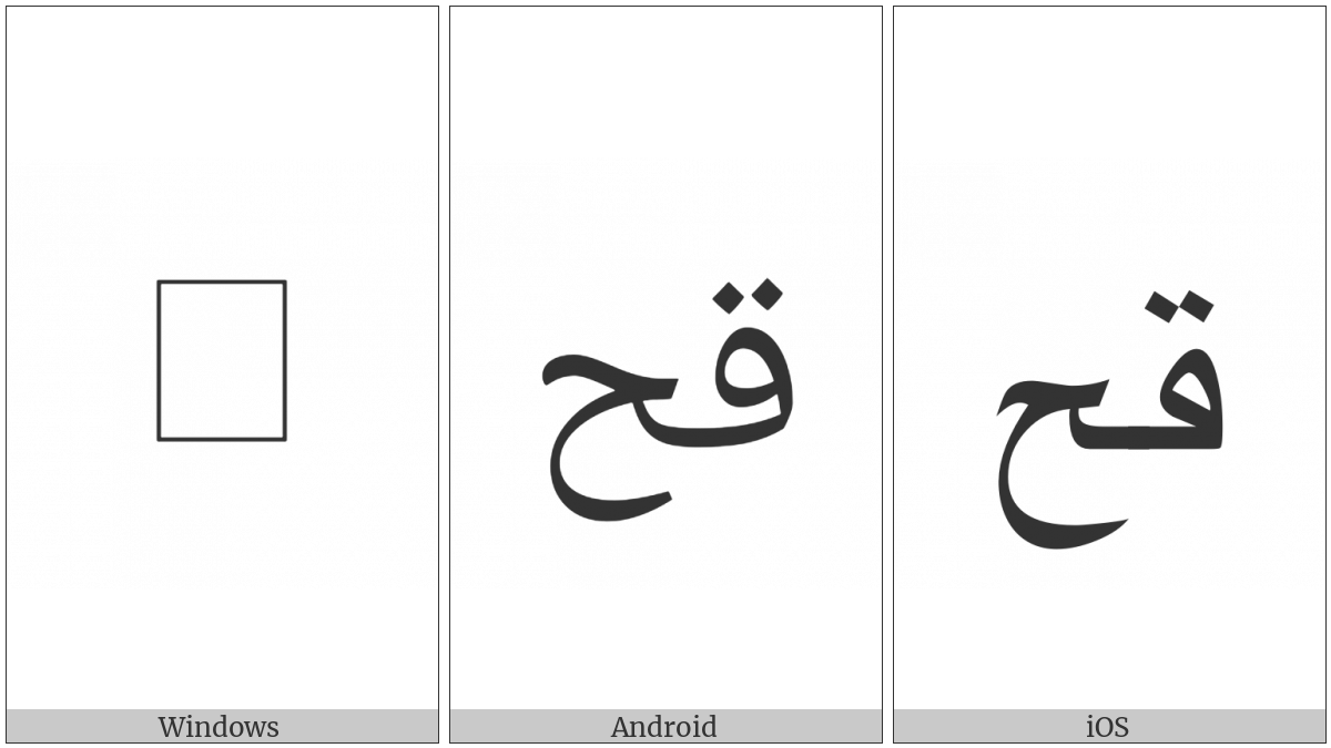 Arabic Ligature Qaf With Hah Isolated Form on various operating systems