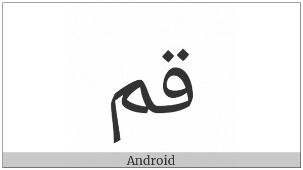 Arabic Ligature Qaf With Meem Isolated Form on various operating systems