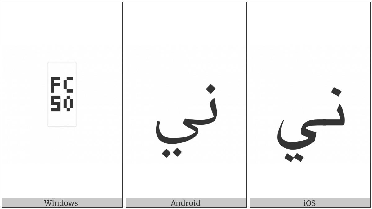 Arabic Ligature Noon With Yeh Isolated Form on various operating systems