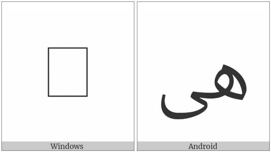 Arabic Ligature Heh With Alef Maksura Isolated Form on various operating systems