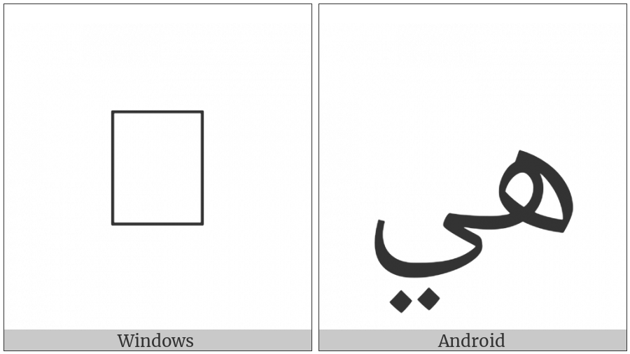 Arabic Ligature Heh With Yeh Isolated Form on various operating systems