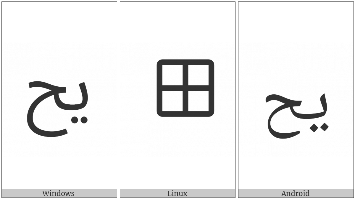 Arabic Ligature Yeh With Hah Isolated Form on various operating systems