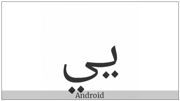 Arabic Ligature Yeh With Yeh Isolated Form on various operating systems