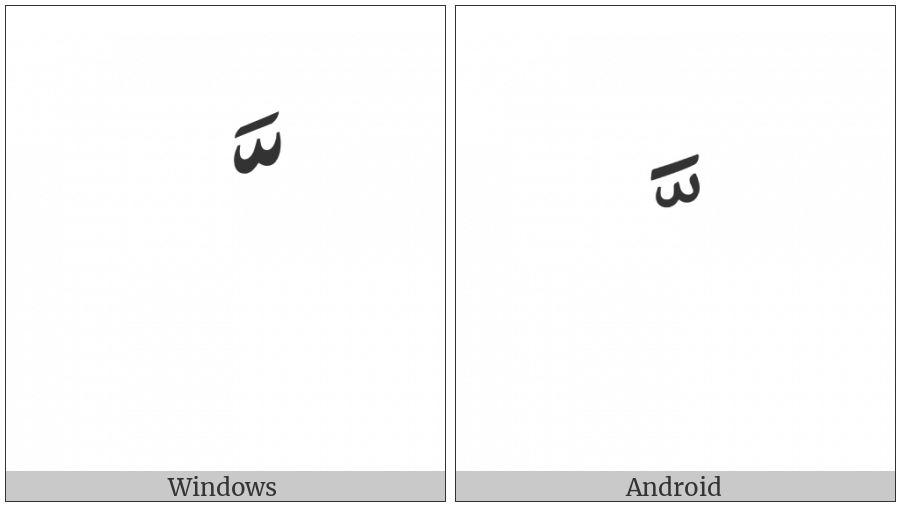 Arabic Ligature Shadda With Fatha Isolated Form on various operating systems