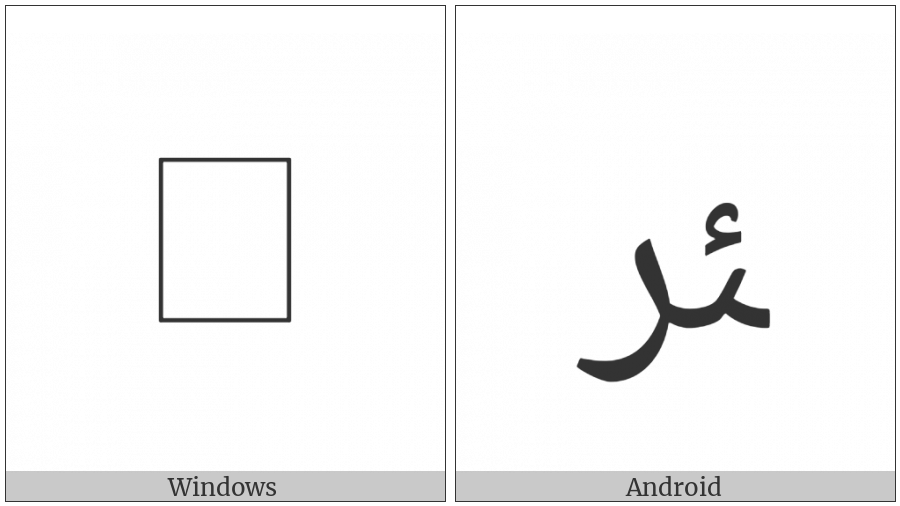 Arabic Ligature Yeh With Hamza Above With Reh Final Form on various operating systems