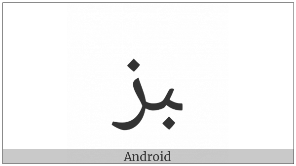 Arabic Ligature Beh With Zain Final Form on various operating systems